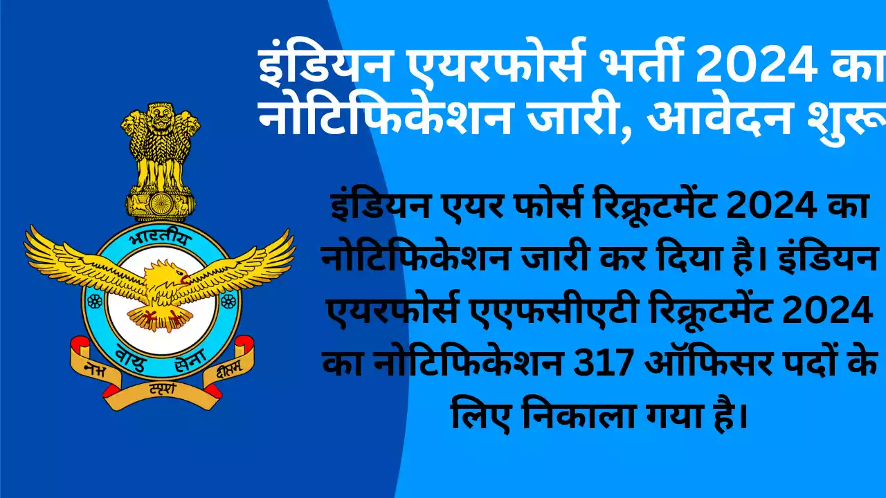 Indian Airforce AFCAT Recruitment 2024 Easy Apply Online इंडियन